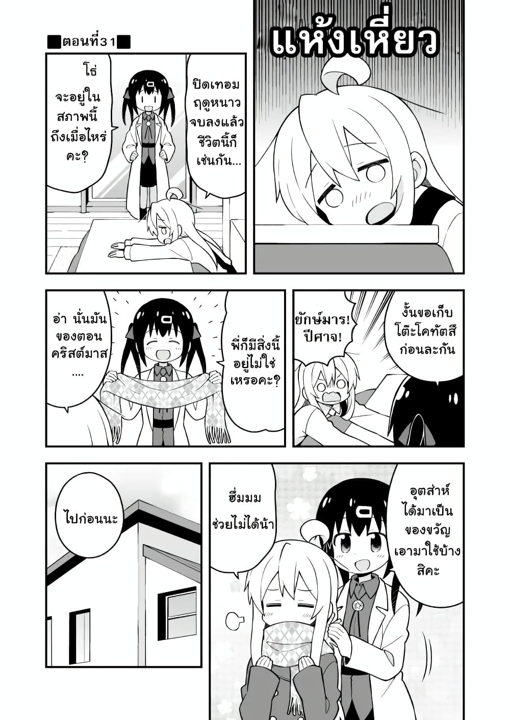 Onii-chan Is Done For! page 1