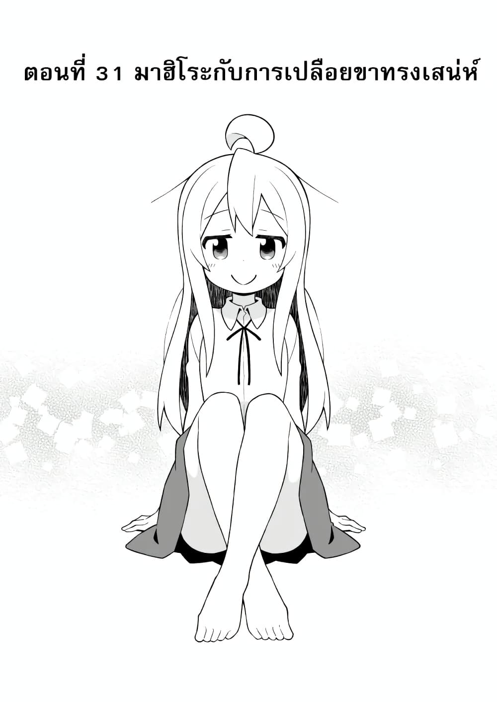 Onii-chan Is Done For! page 2
