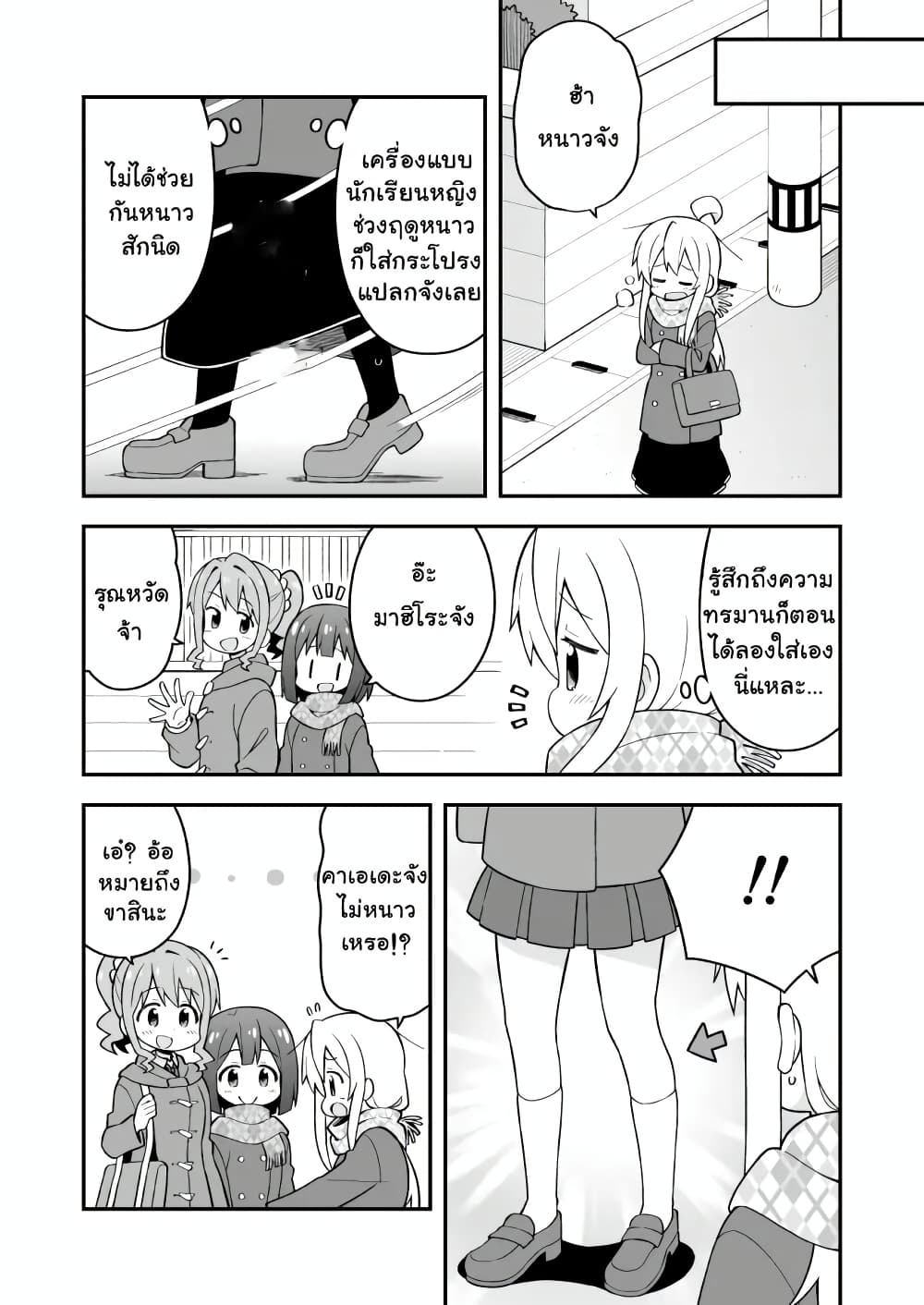 Onii-chan Is Done For! page 3