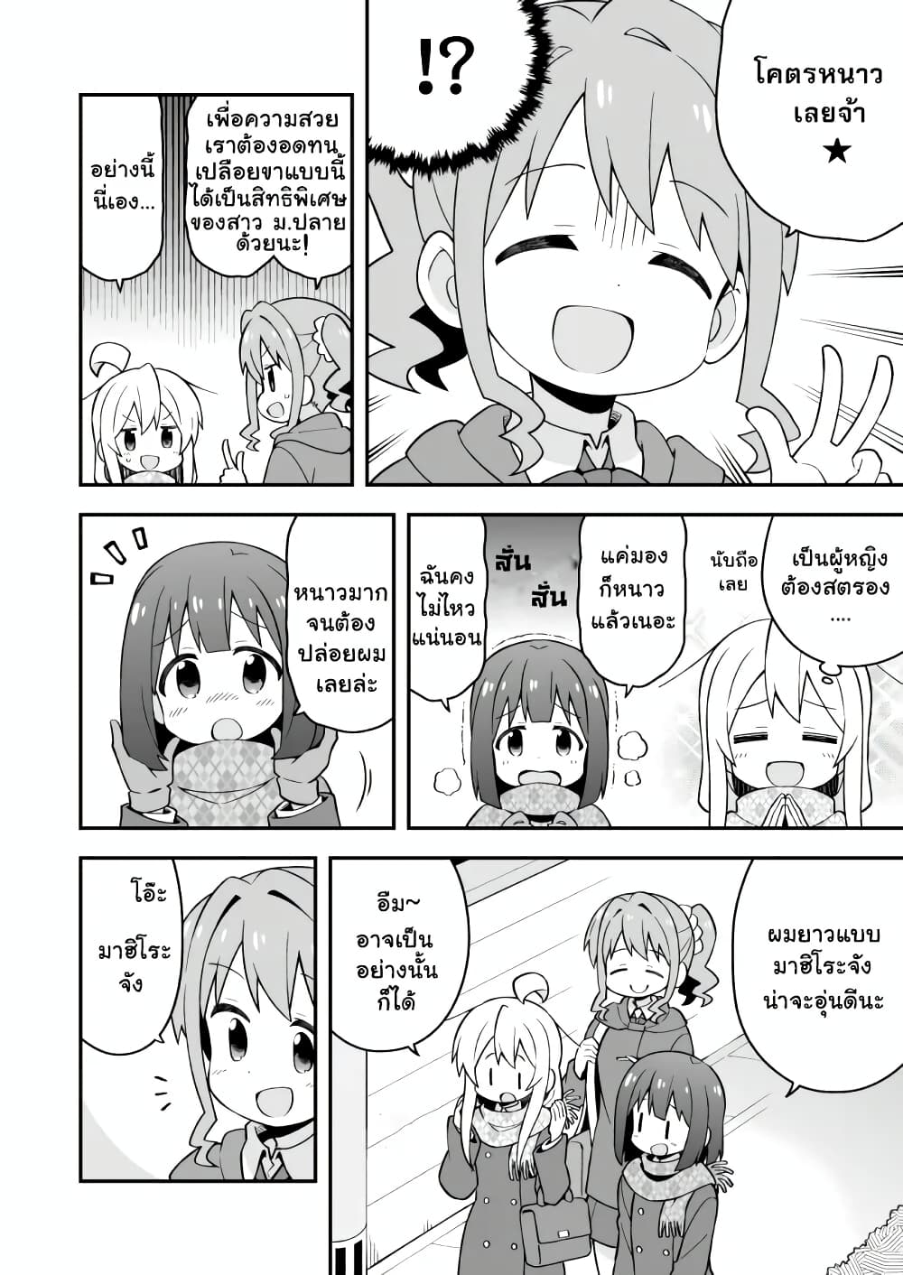 Onii-chan Is Done For! page 4