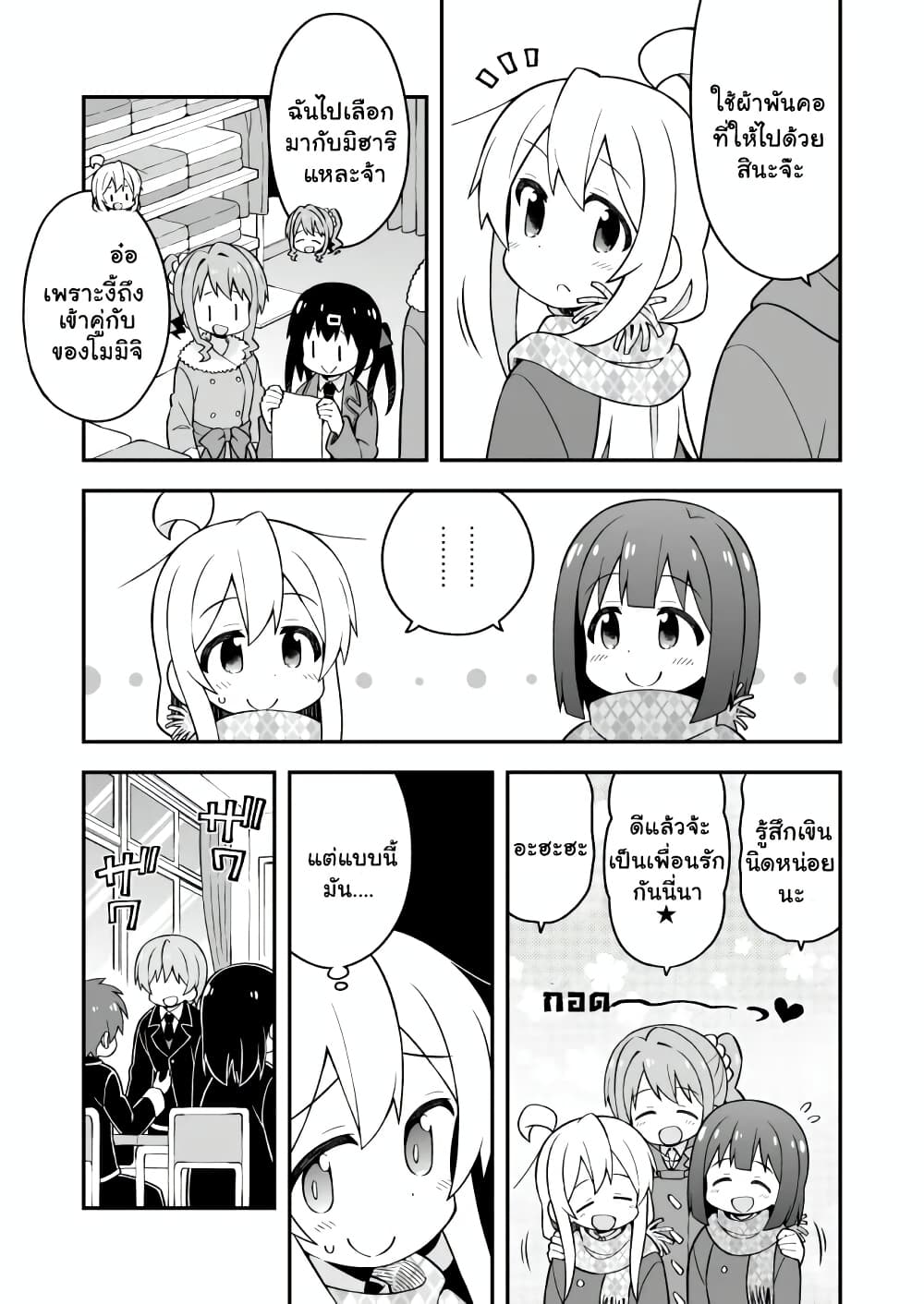 Onii-chan Is Done For! page 5