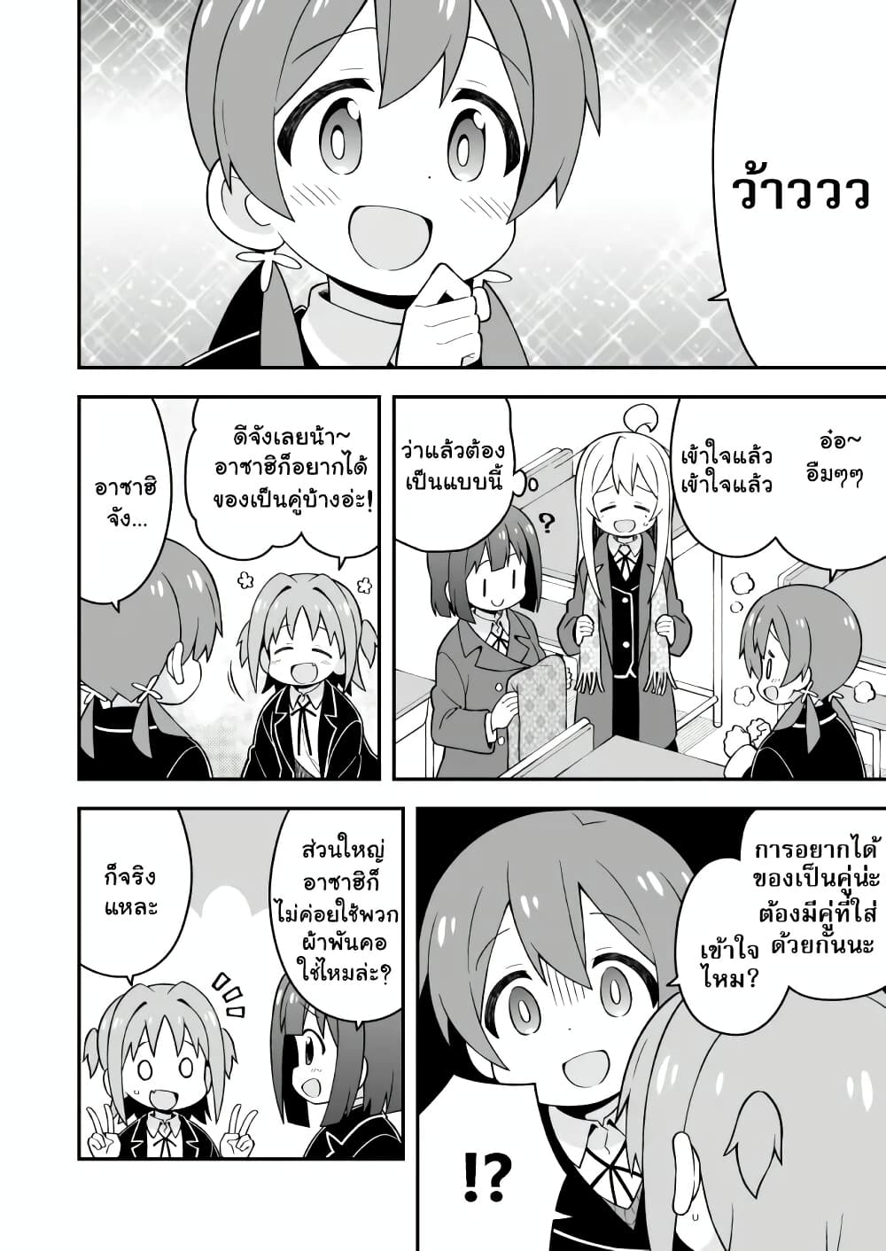 Onii-chan Is Done For! page 6