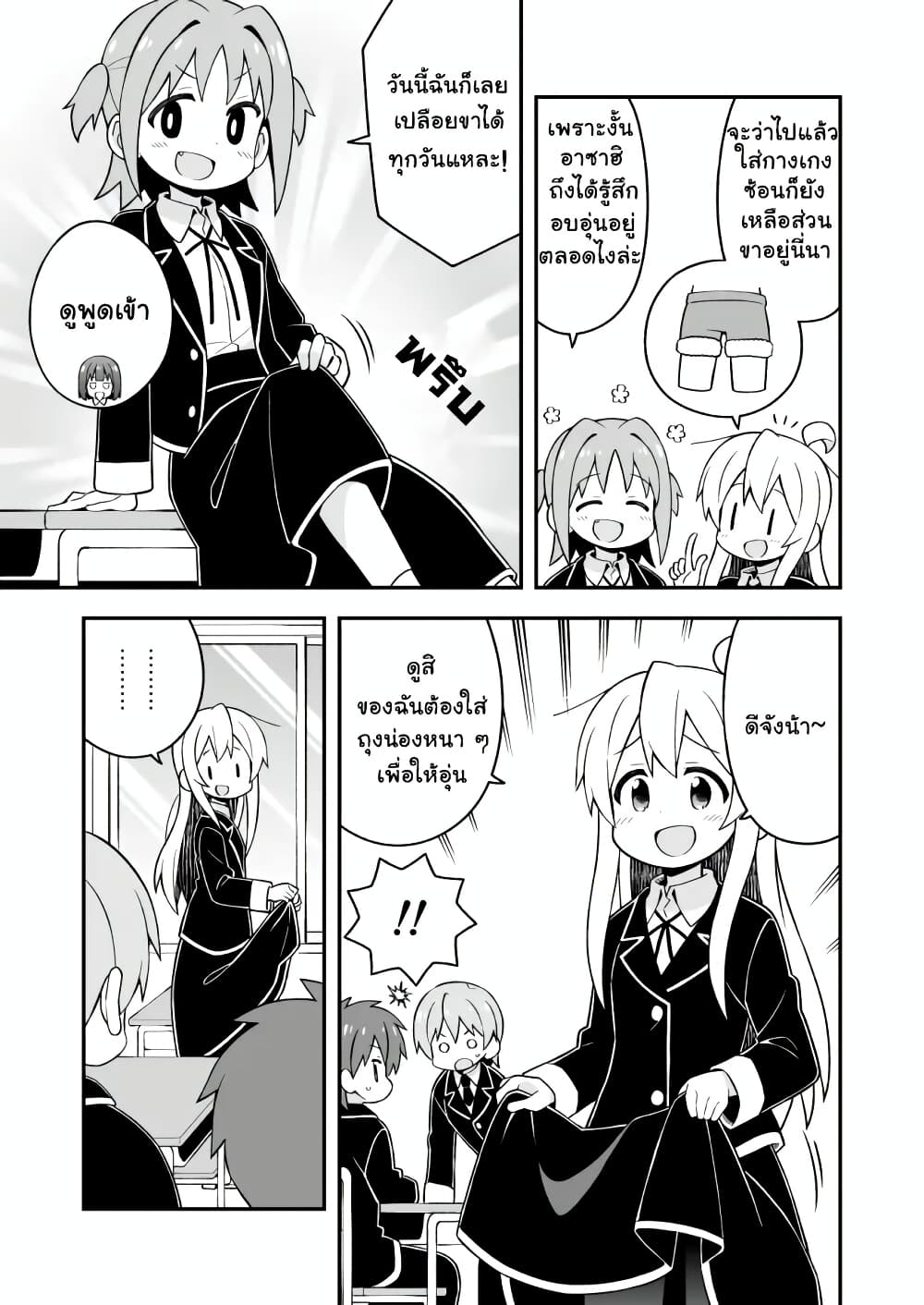Onii-chan Is Done For! page 7