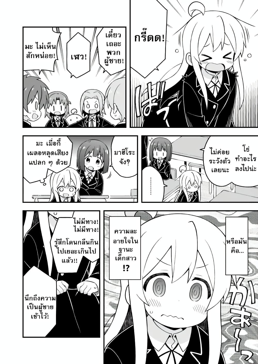 Onii-chan Is Done For! page 8