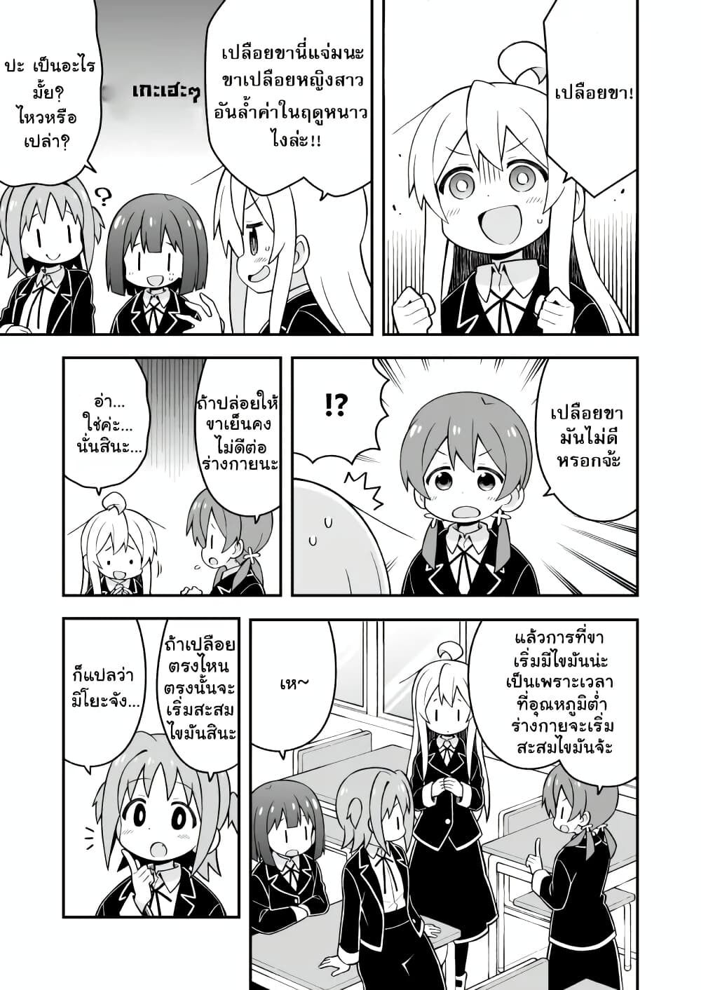 Onii-chan Is Done For! page 9