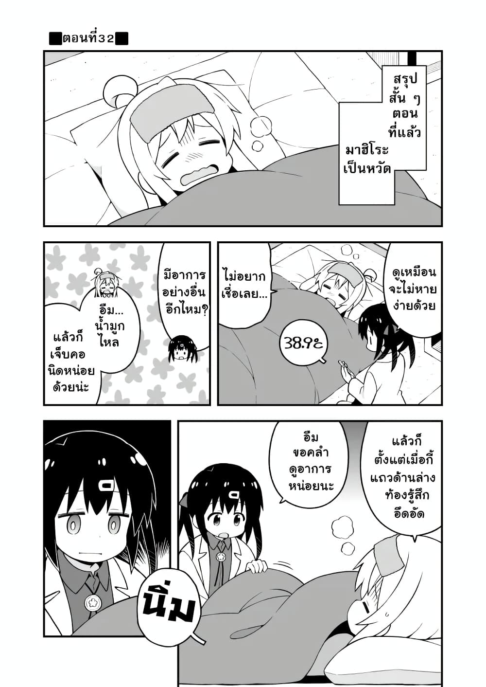 Onii-chan Is Done For! page 1