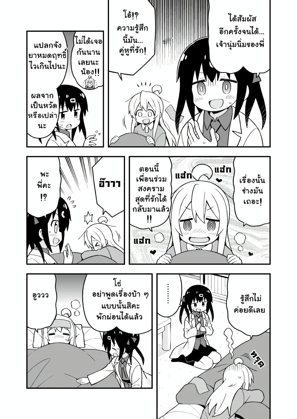 Onii-chan Is Done For! page 3