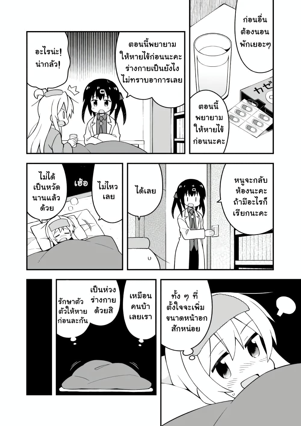 Onii-chan Is Done For! page 4