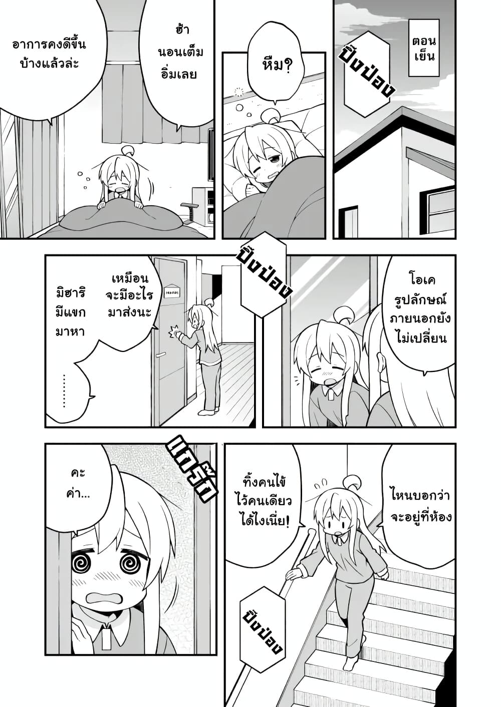 Onii-chan Is Done For! page 5