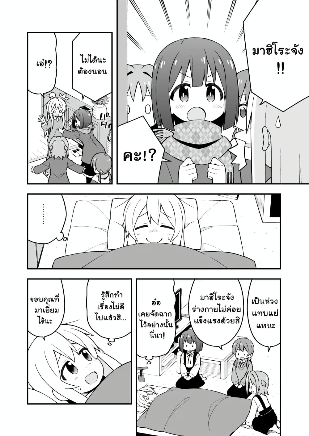 Onii-chan Is Done For! page 6