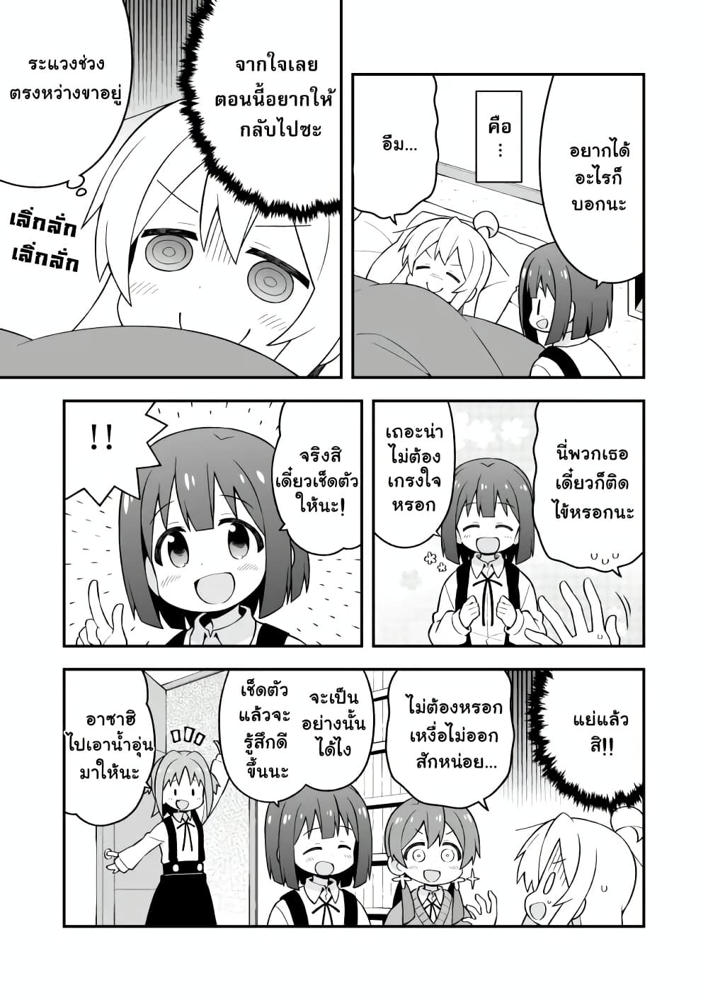 Onii-chan Is Done For! page 7