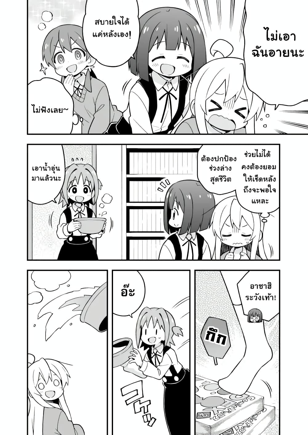 Onii-chan Is Done For! page 8