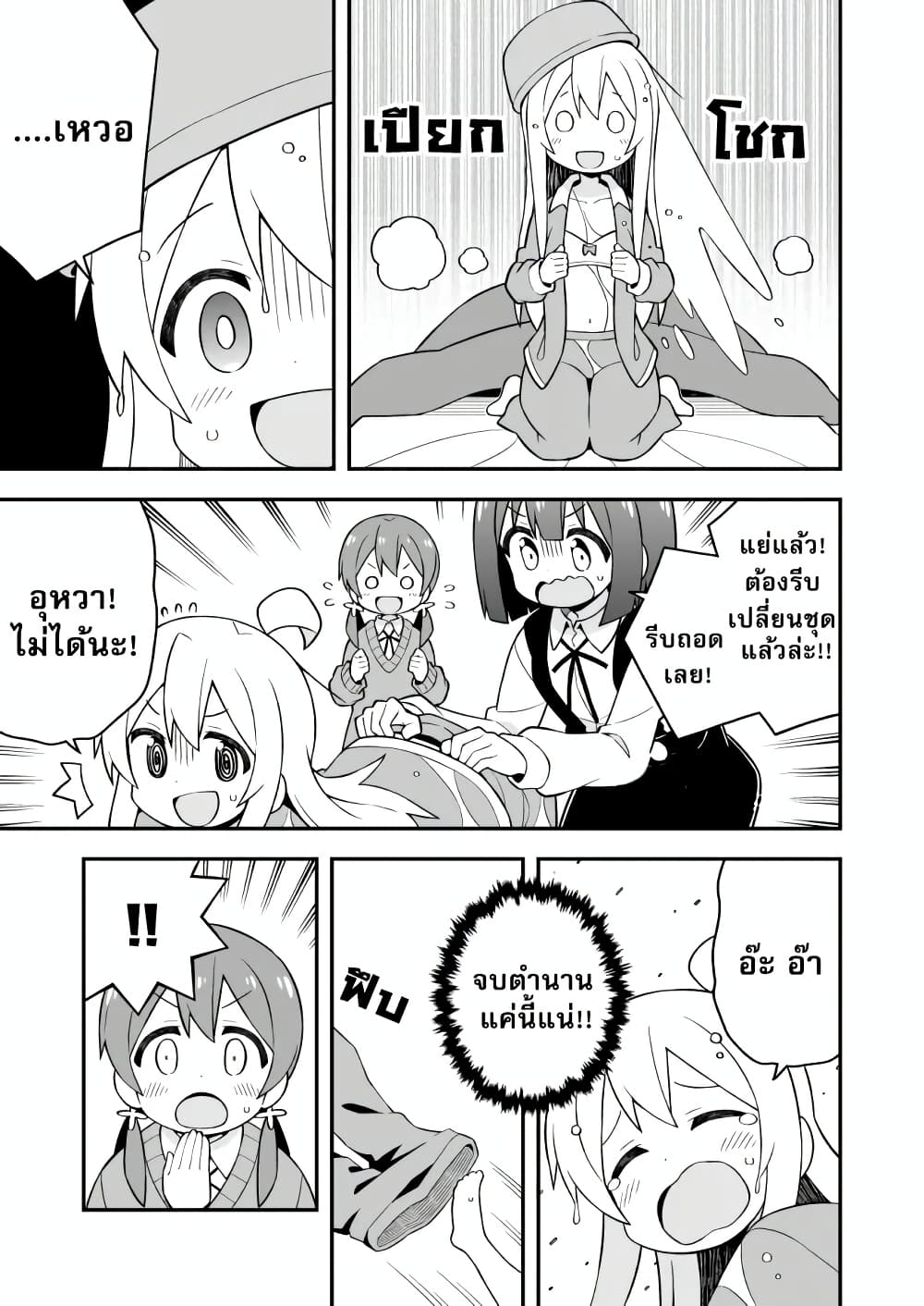 Onii-chan Is Done For! page 9
