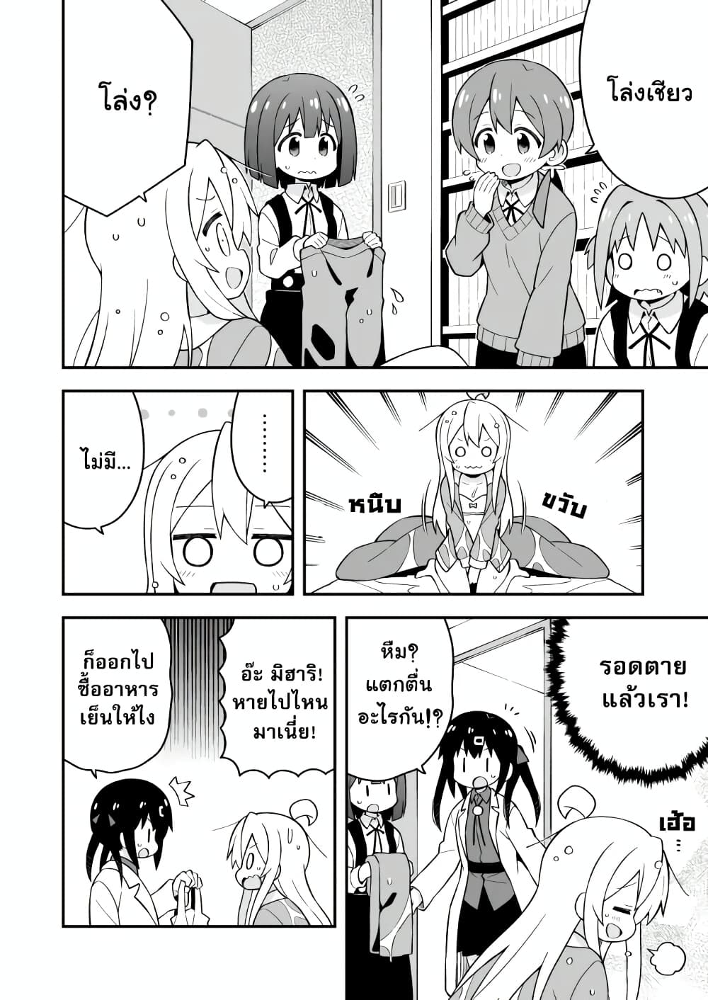 Onii-chan Is Done For! page 10