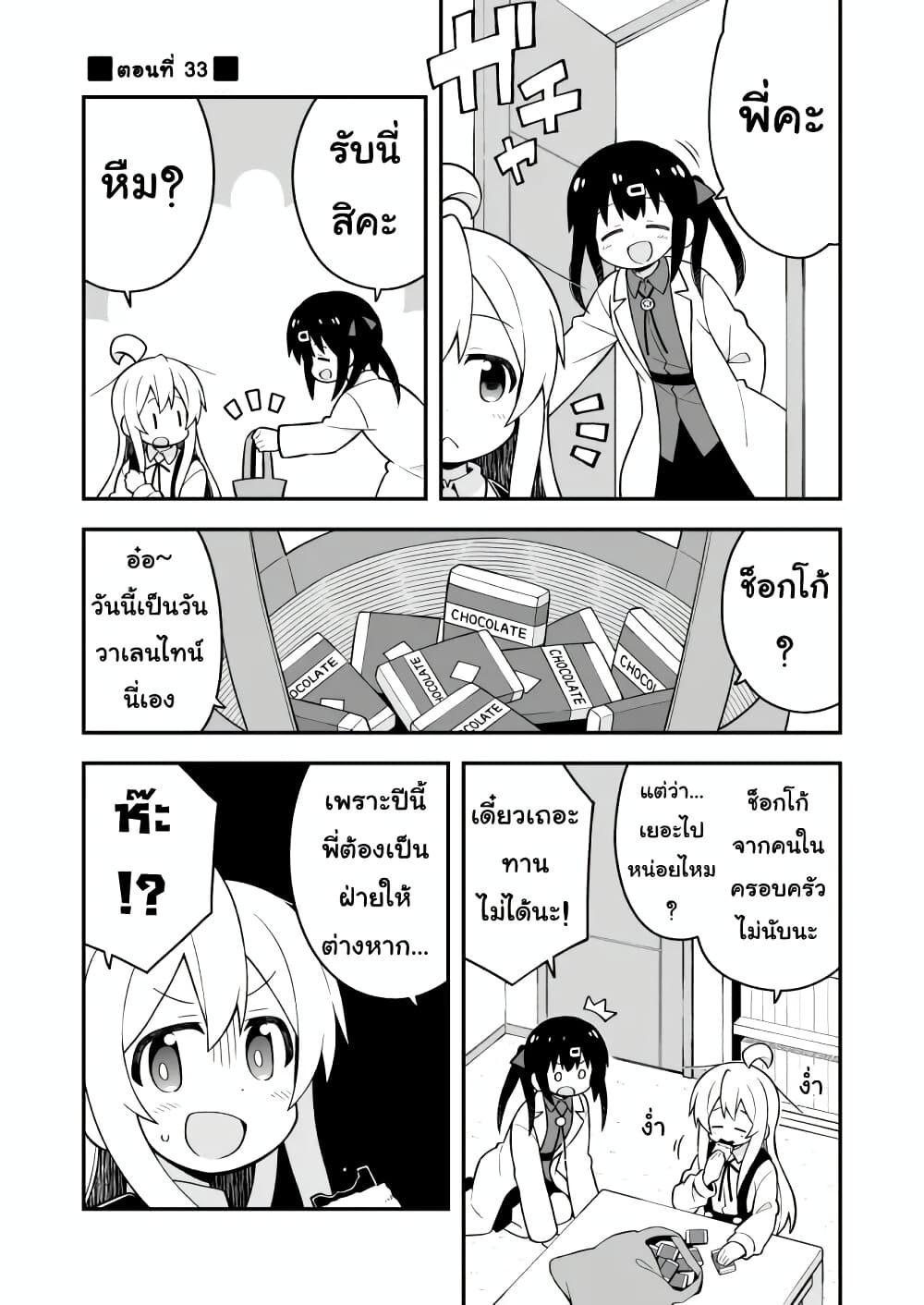 Onii-chan Is Done For! page 1