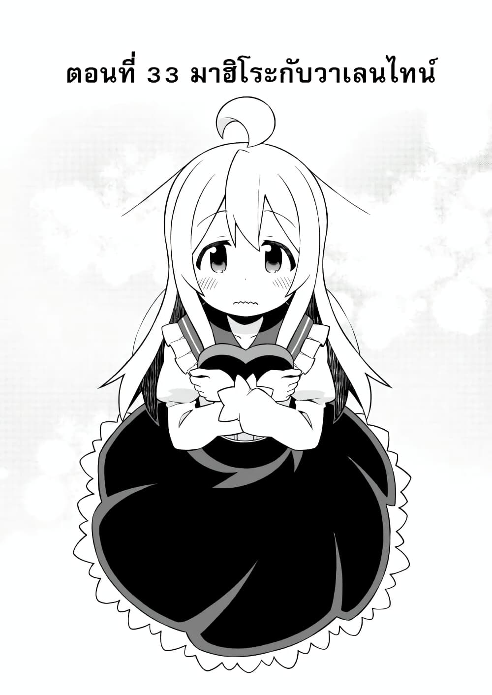 Onii-chan Is Done For! page 2
