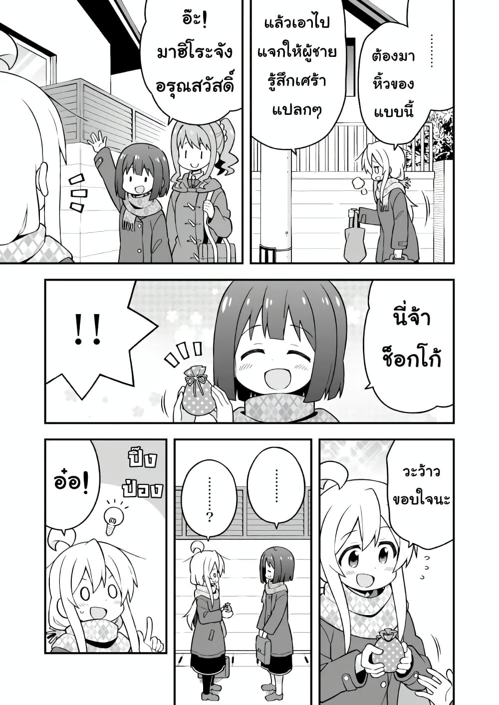 Onii-chan Is Done For! page 3