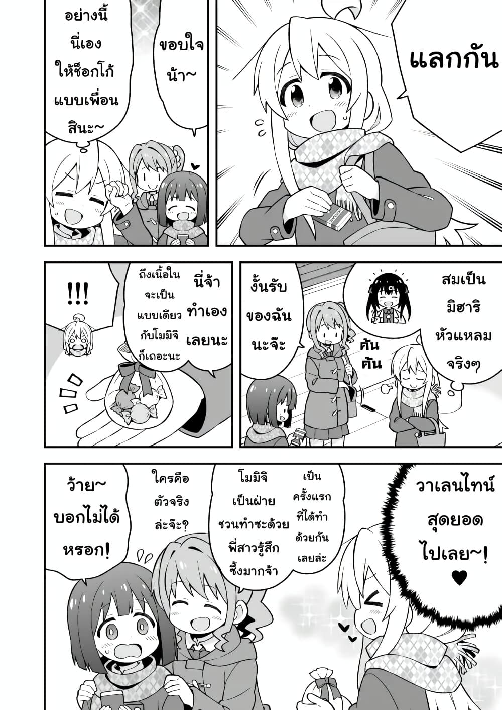 Onii-chan Is Done For! page 4