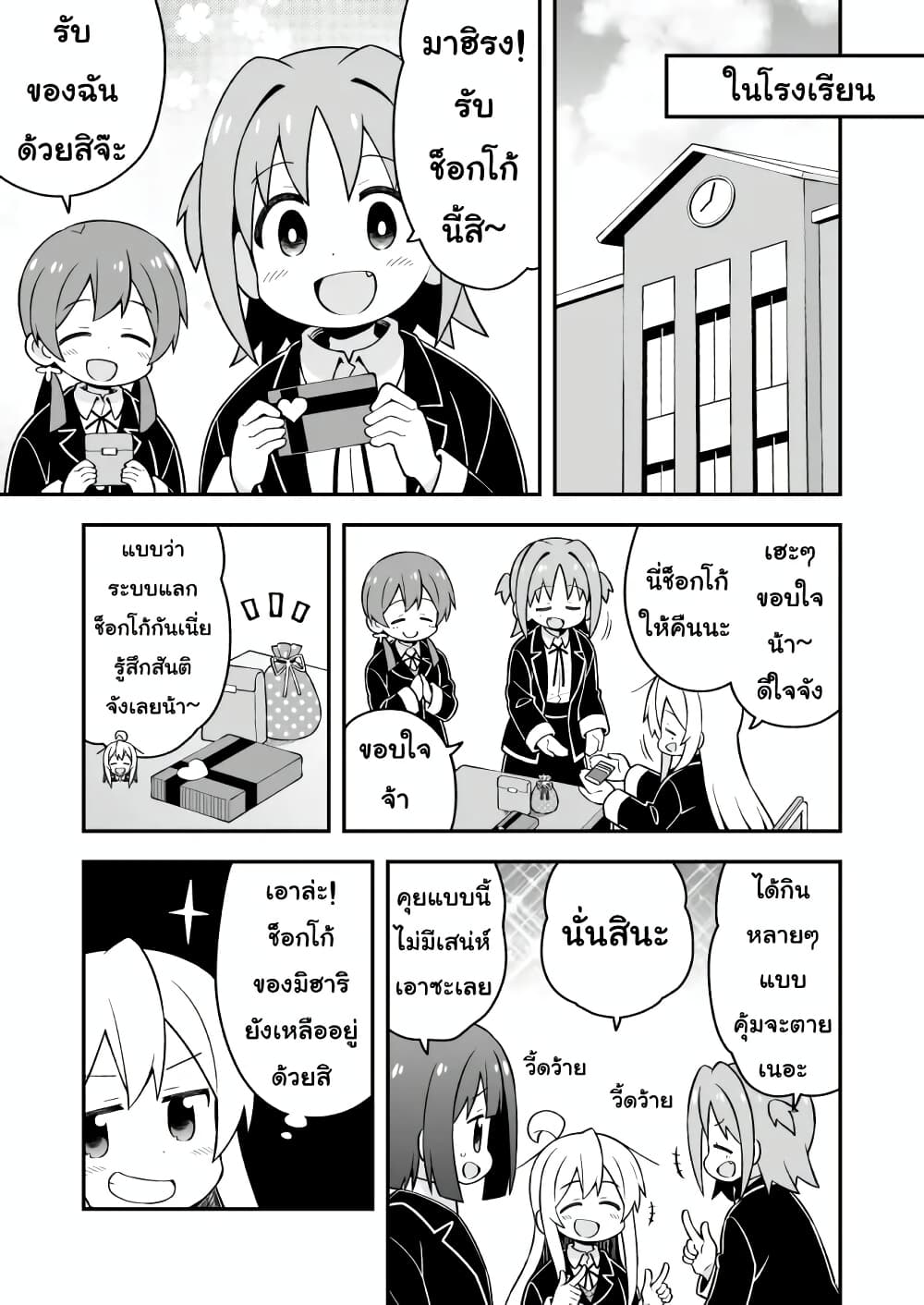 Onii-chan Is Done For! page 5