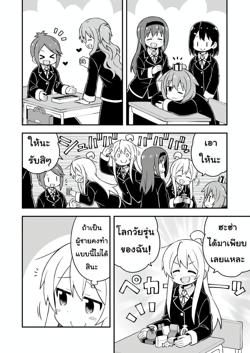 Onii-chan Is Done For! page 6