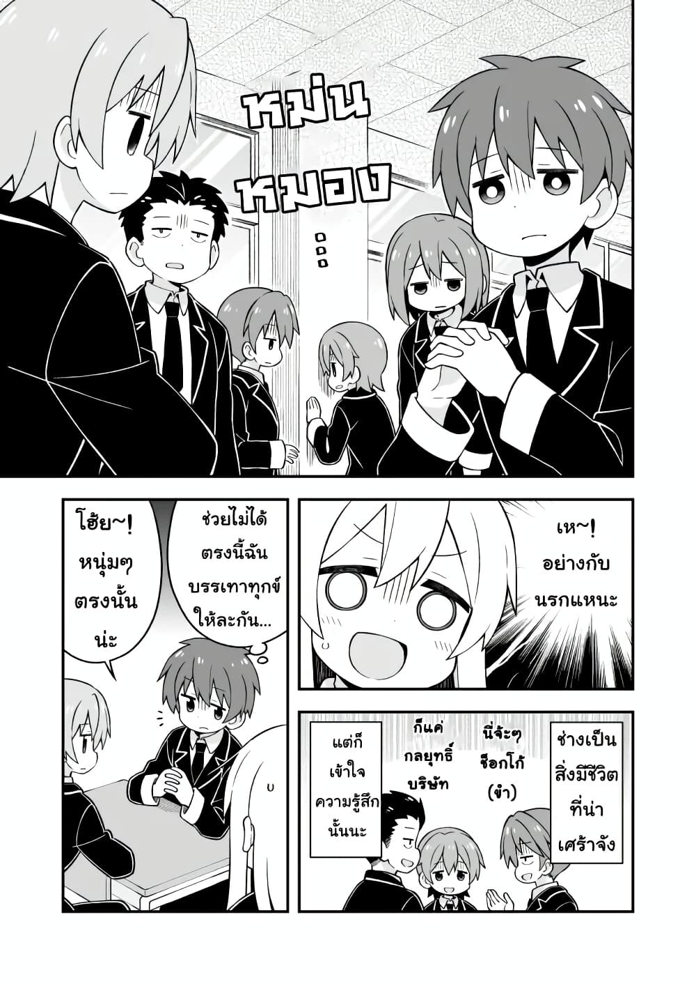Onii-chan Is Done For! page 7