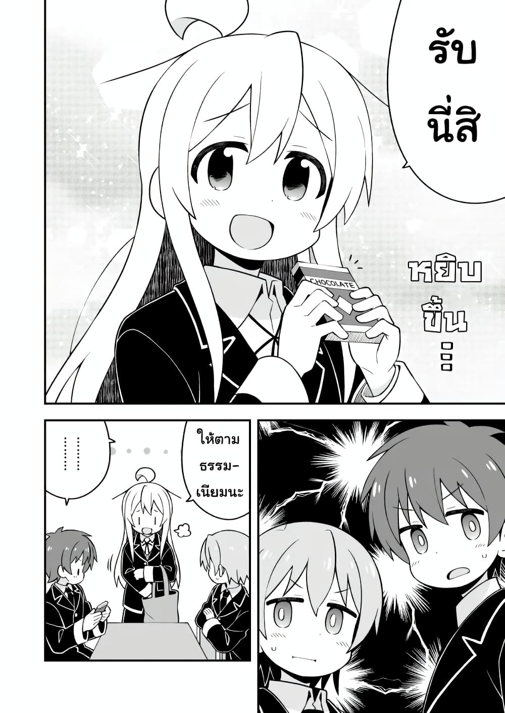 Onii-chan Is Done For! page 8