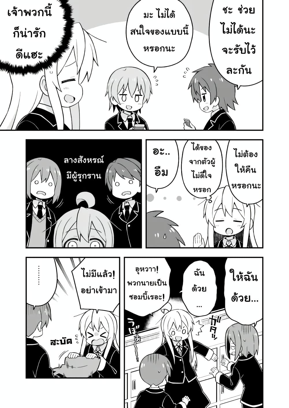 Onii-chan Is Done For! page 9
