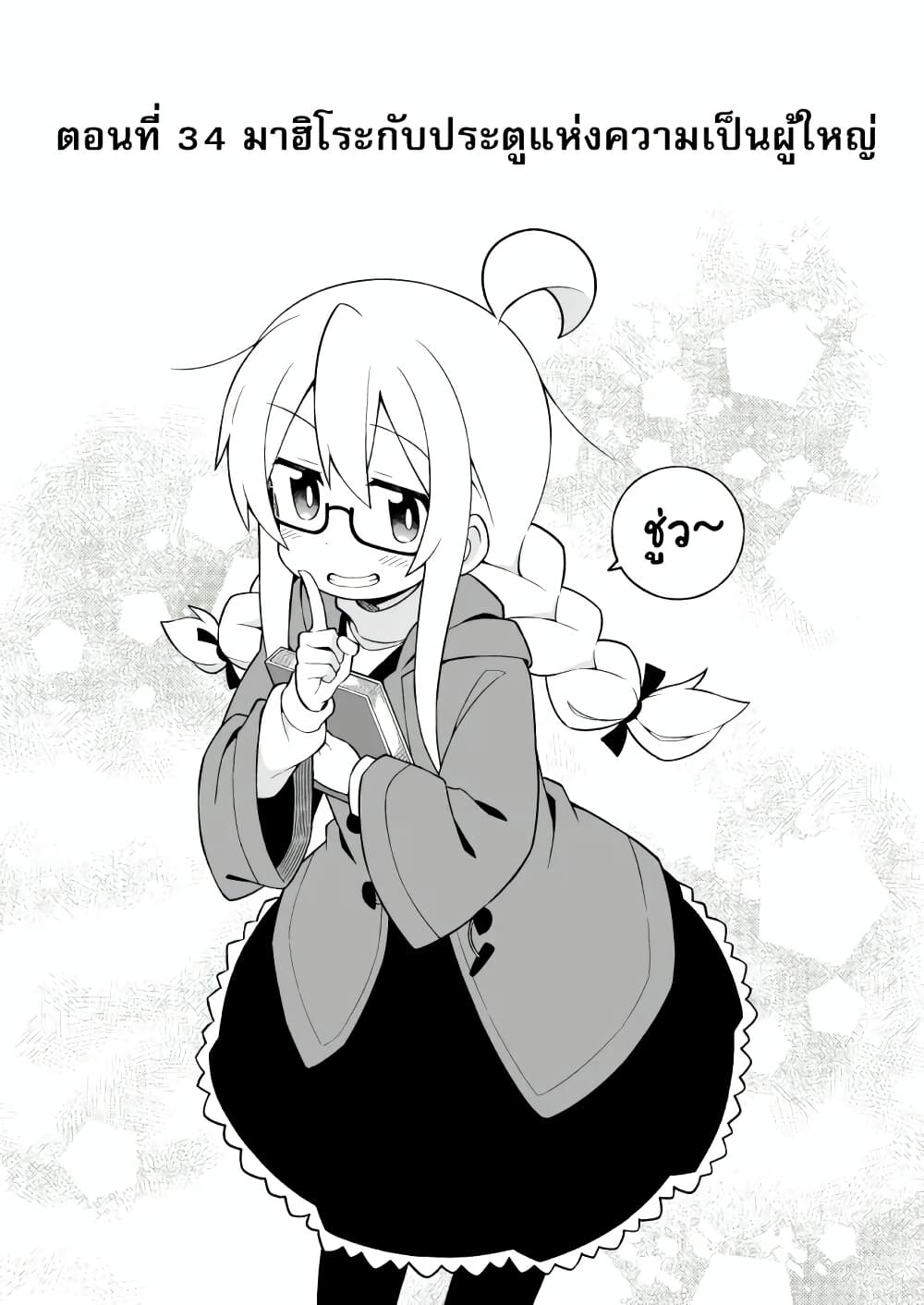 Onii-chan Is Done For! page 2