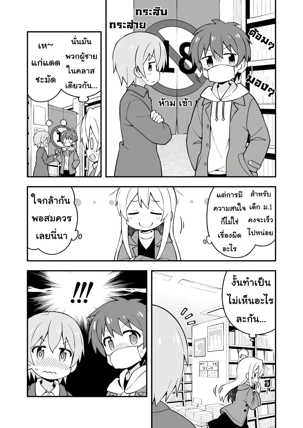 Onii-chan Is Done For! page 3