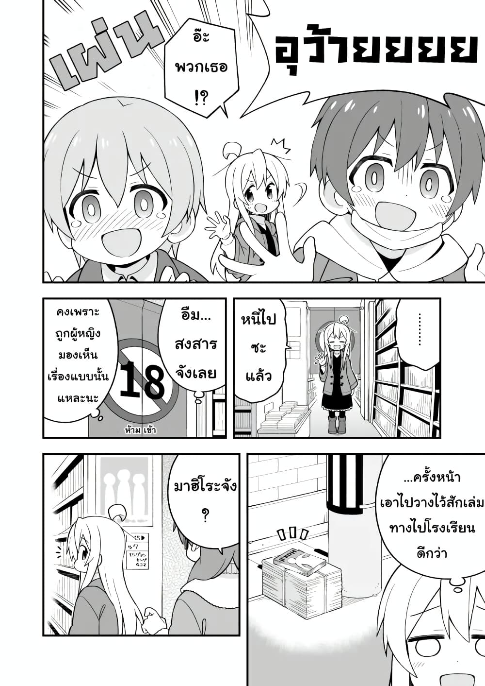 Onii-chan Is Done For! page 4