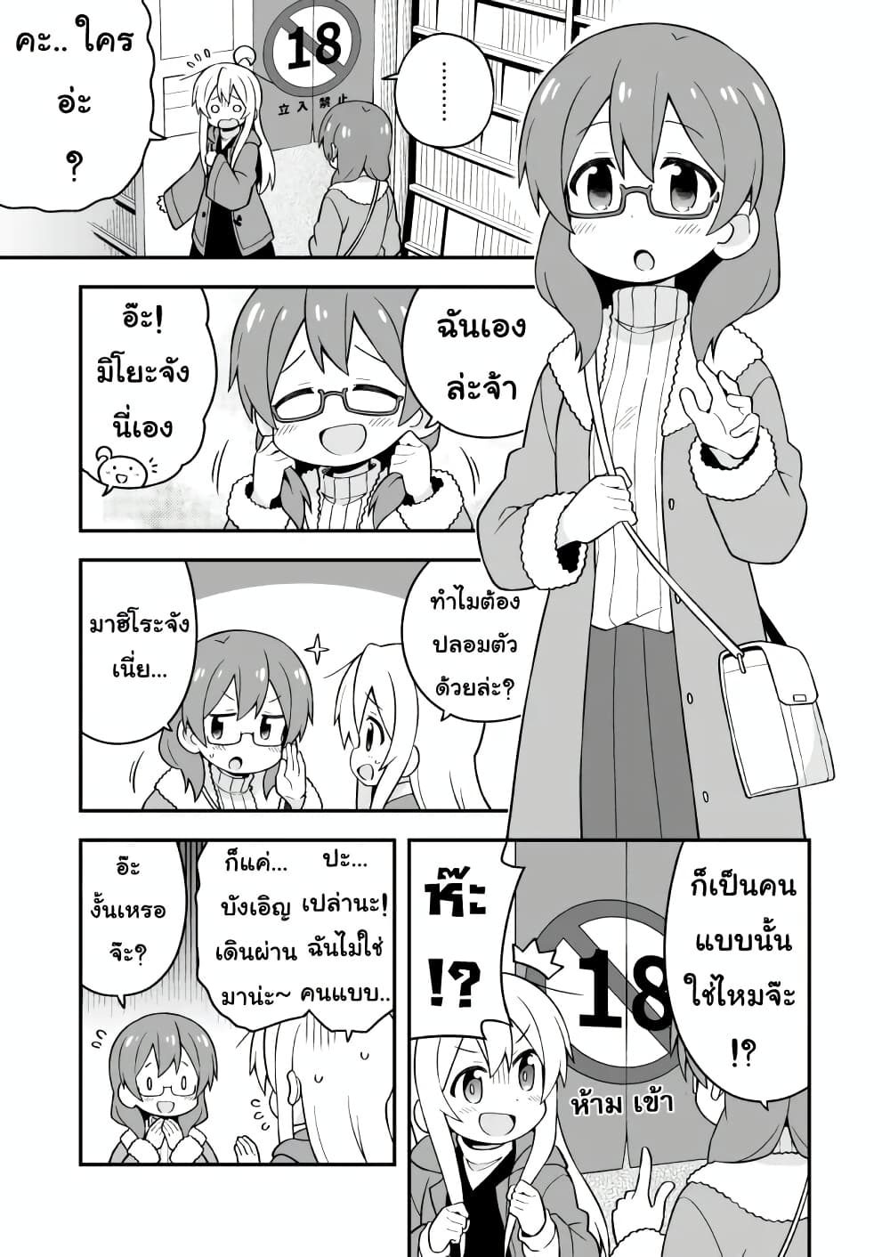 Onii-chan Is Done For! page 5