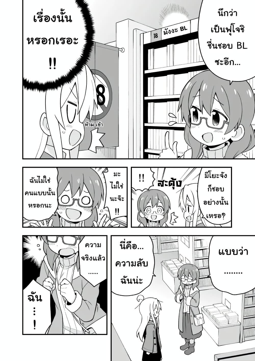 Onii-chan Is Done For! page 6