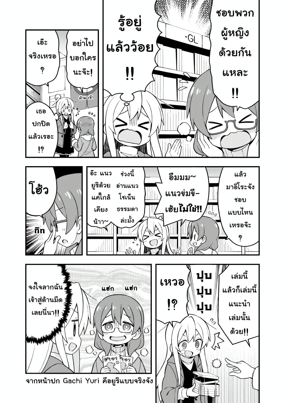 Onii-chan Is Done For! page 7
