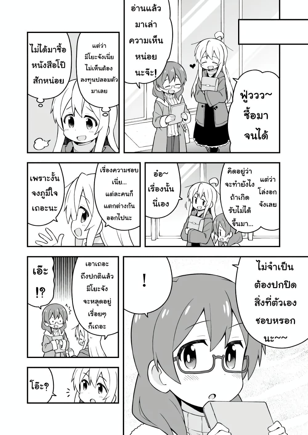Onii-chan Is Done For! page 8