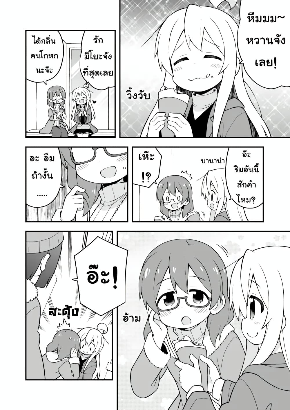 Onii-chan Is Done For! page 10