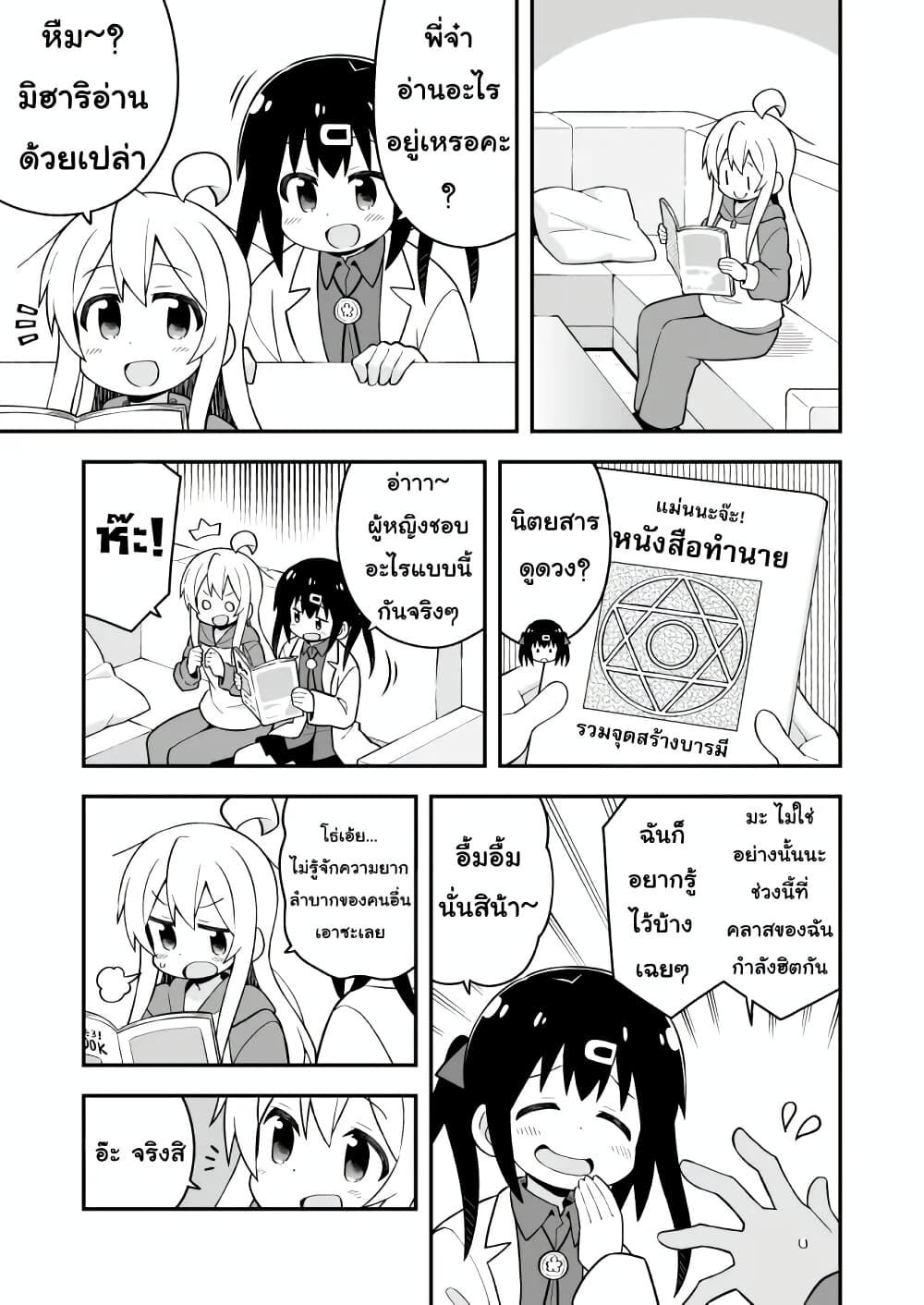 Onii-chan Is Done For! page 3