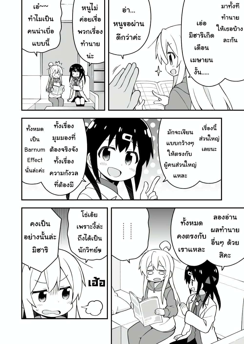 Onii-chan Is Done For! page 4