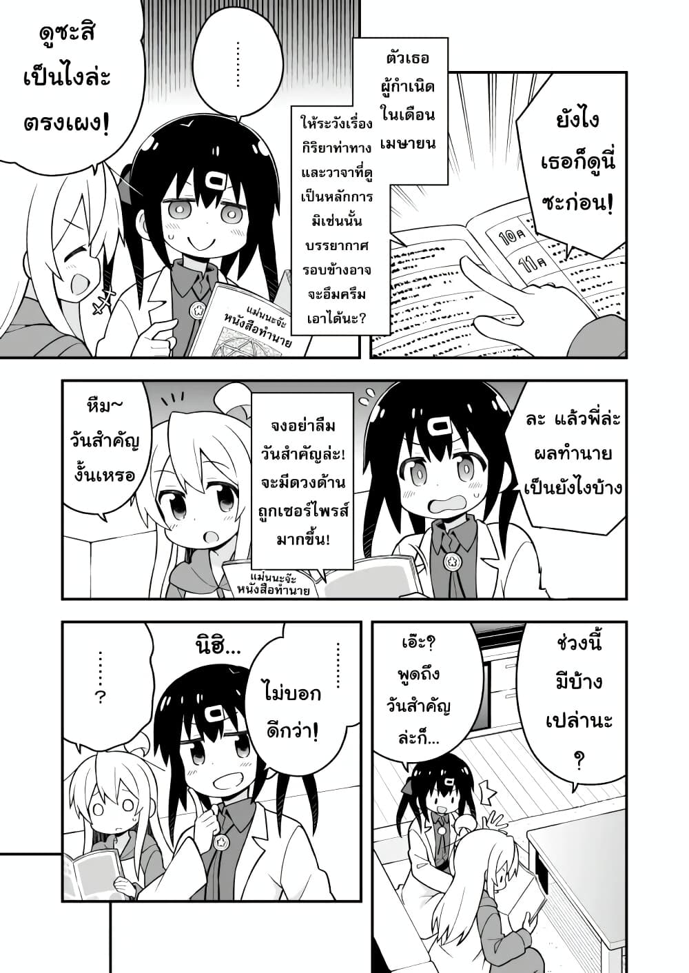 Onii-chan Is Done For! page 5