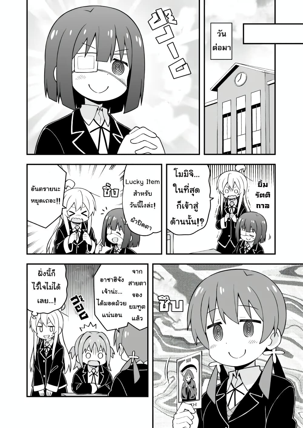 Onii-chan Is Done For! page 6