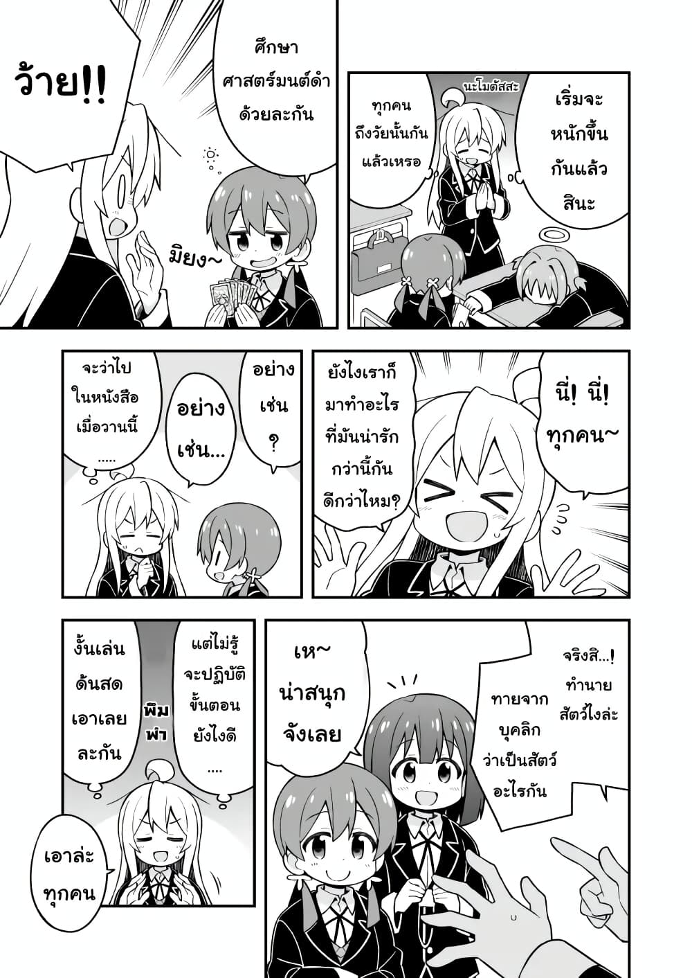 Onii-chan Is Done For! page 7