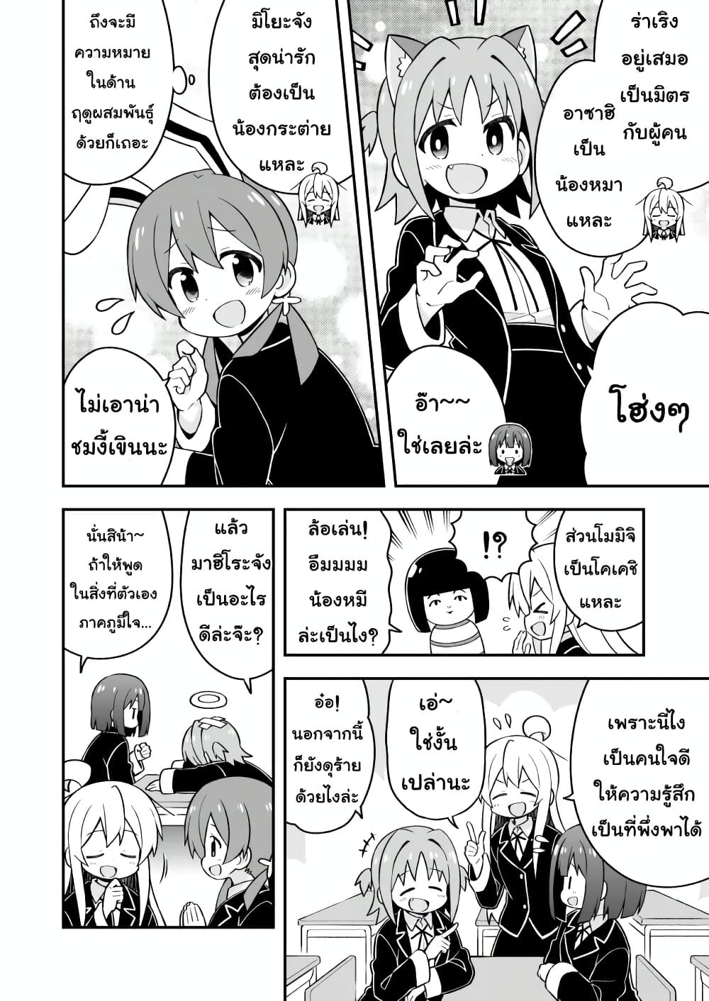 Onii-chan Is Done For! page 8