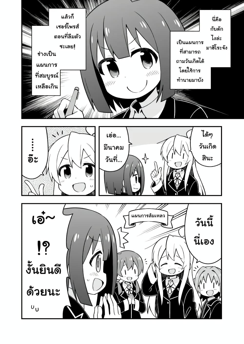 Onii-chan Is Done For! page 10