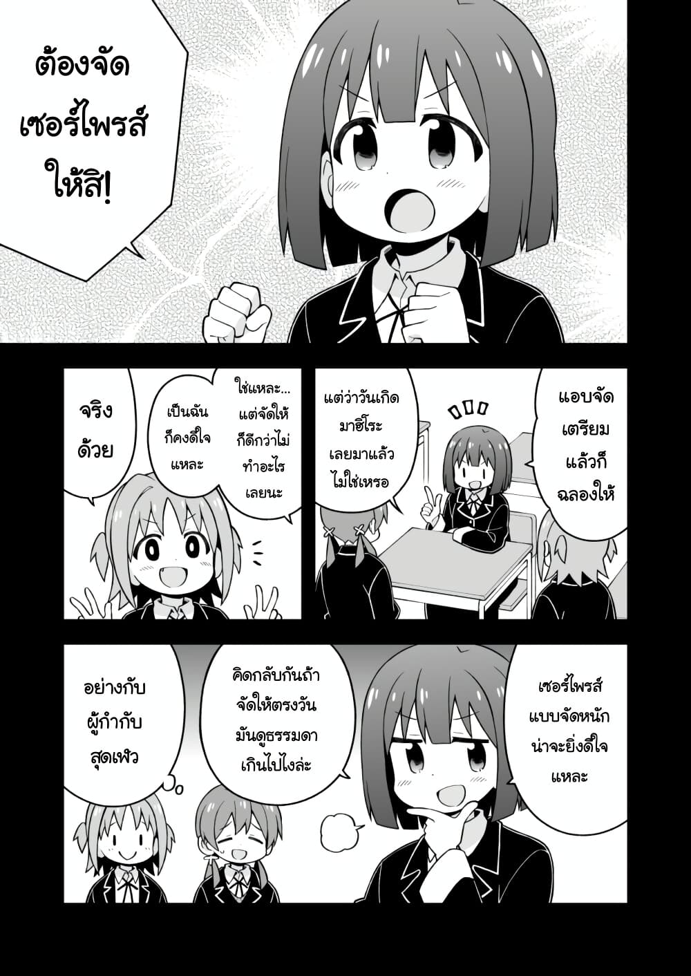 Onii-chan Is Done For! page 3