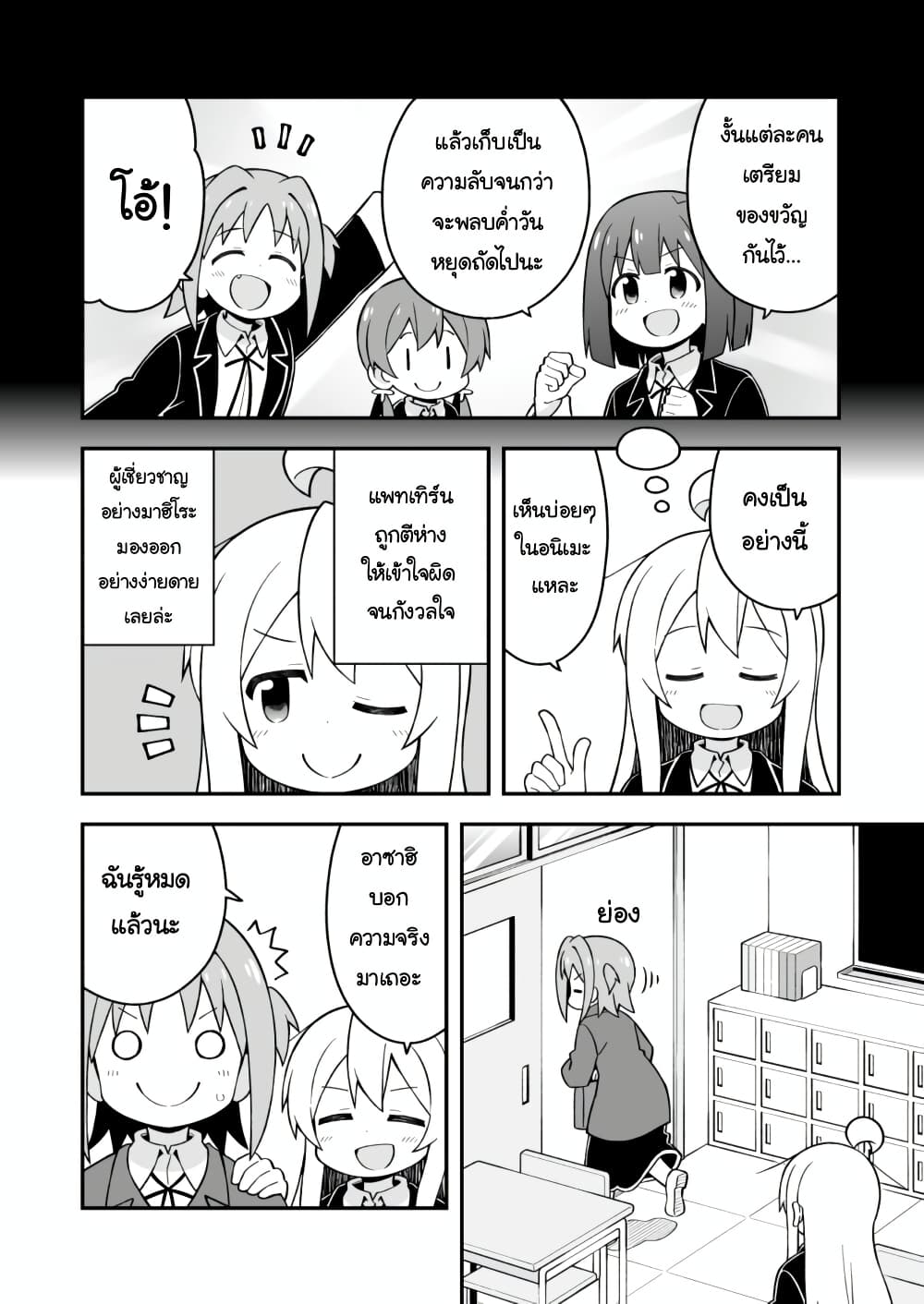 Onii-chan Is Done For! page 4