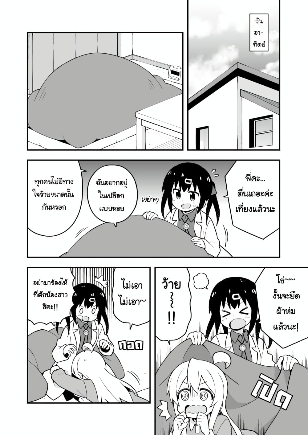 Onii-chan Is Done For! page 6