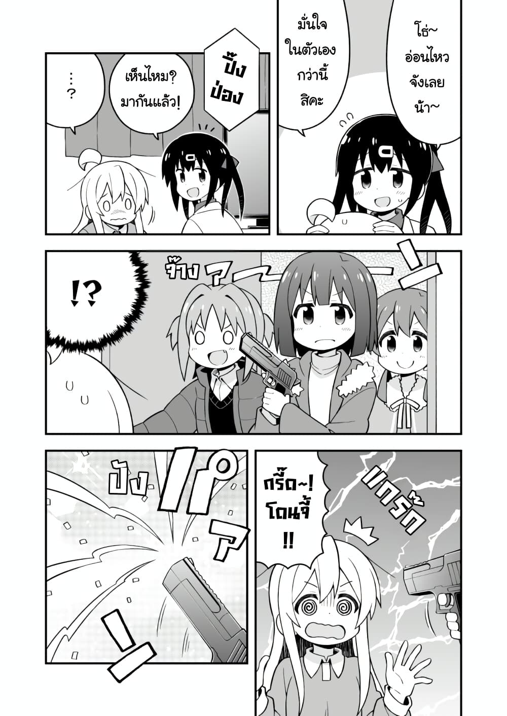 Onii-chan Is Done For! page 7