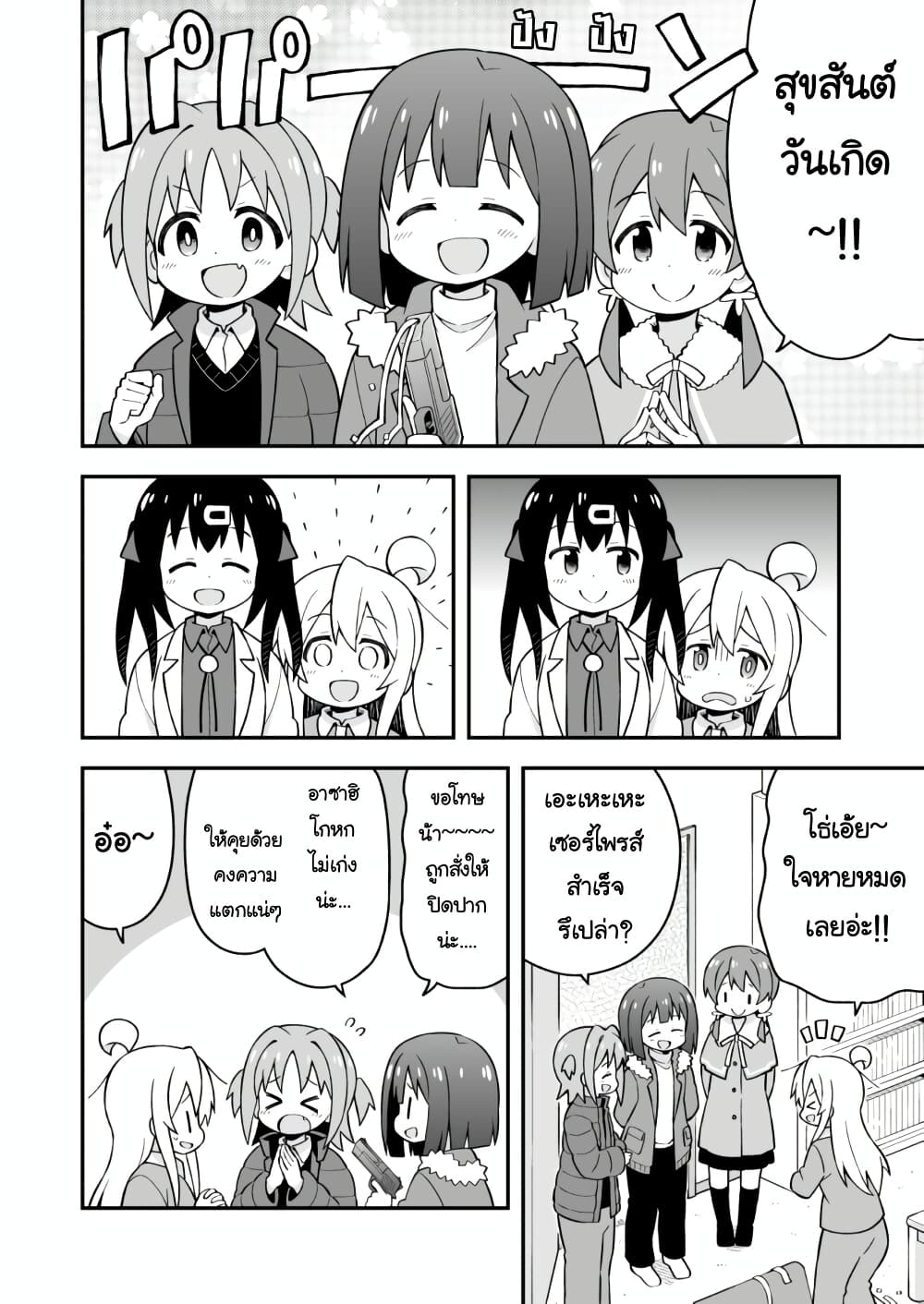 Onii-chan Is Done For! page 8