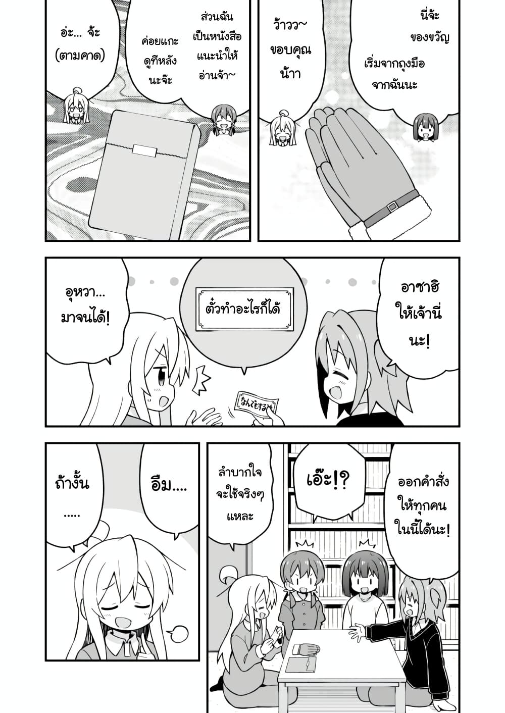 Onii-chan Is Done For! page 9