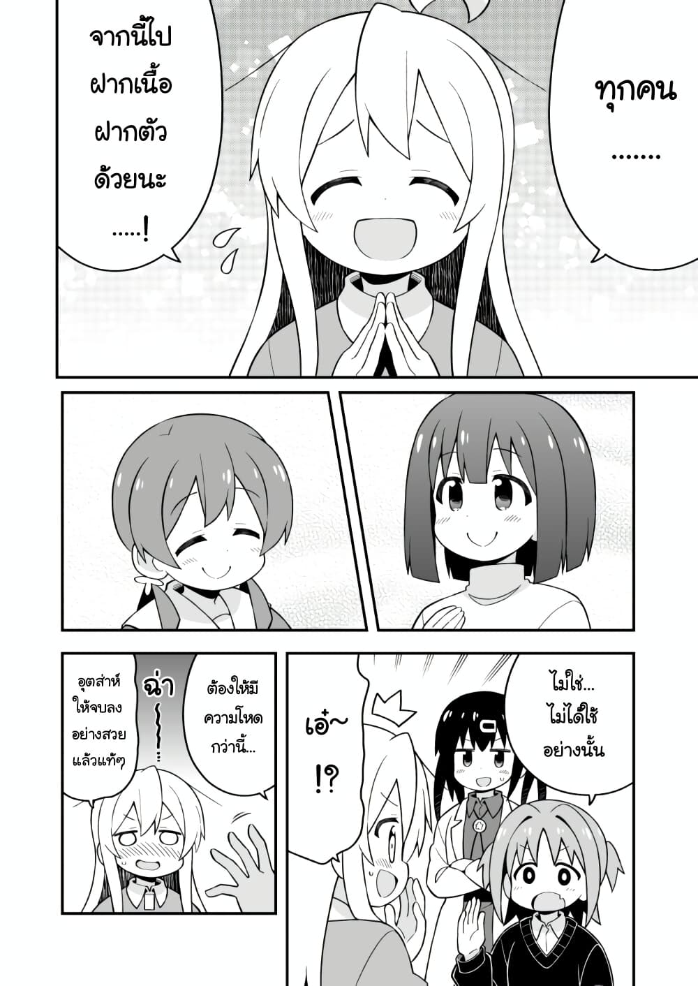 Onii-chan Is Done For! page 10