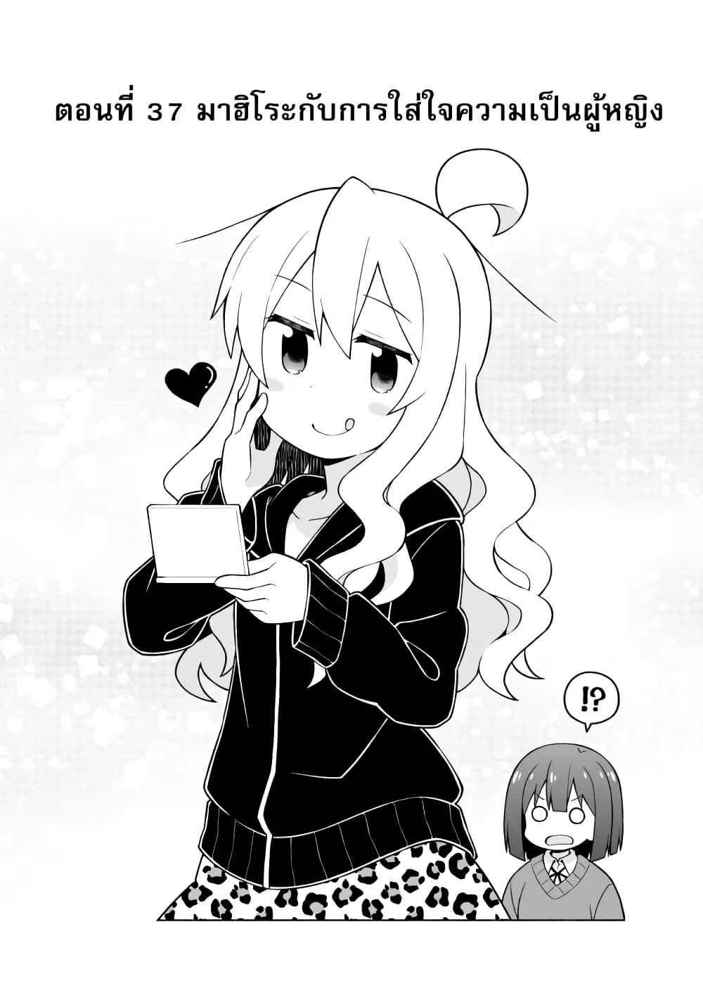 Onii-chan Is Done For! page 2